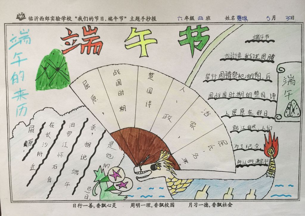 六年级端午节手抄报图片