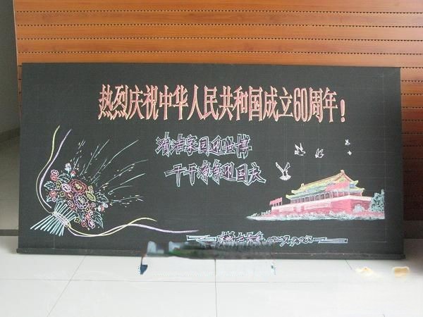 庆国庆迎中秋黑板报素材