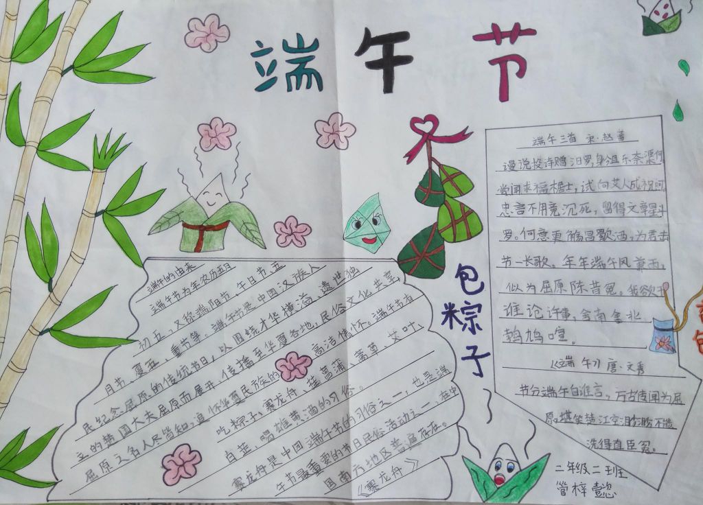 我们的节日端午节手抄报，端午节快乐