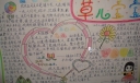 三年级端午节手抄报：草儿宝宝