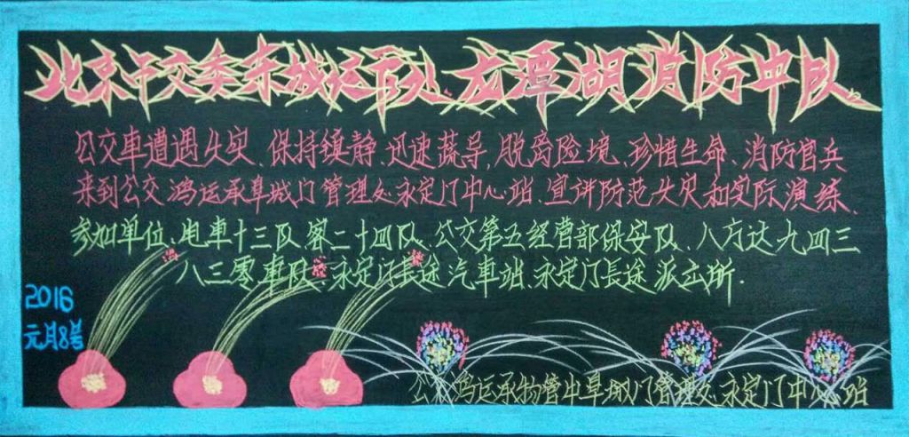 消防中队黑板报图片