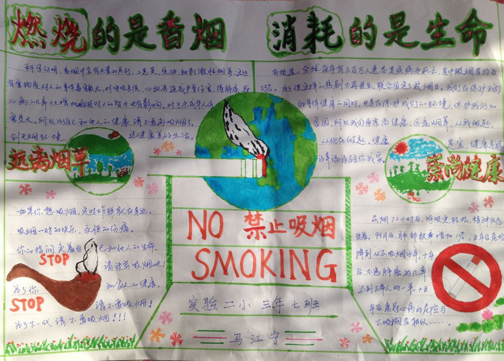 燃烧的是香烟消耗的是生命手抄报