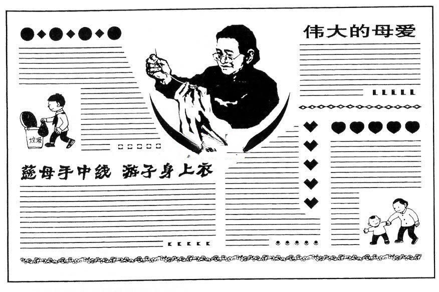 重阳节献给母亲的黑板报版式设计