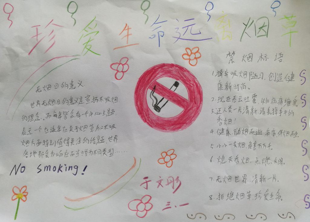 世界无烟日精美图片大全