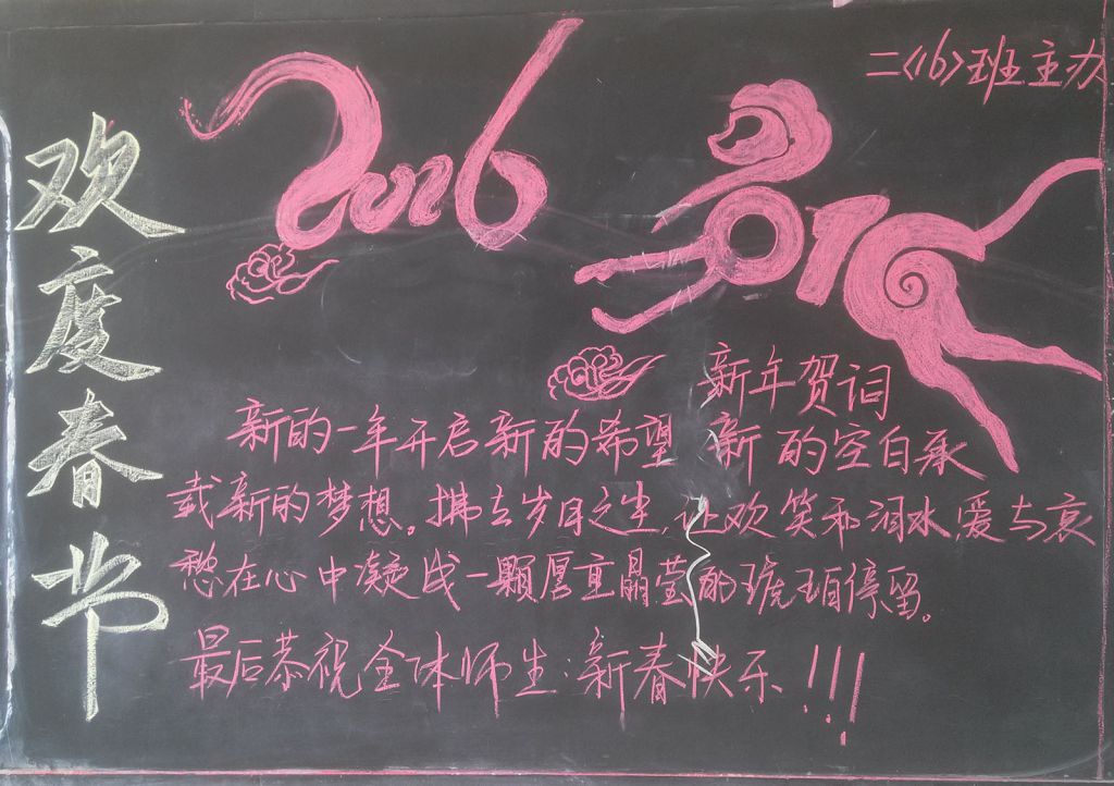 高中春节黑板报图片大全