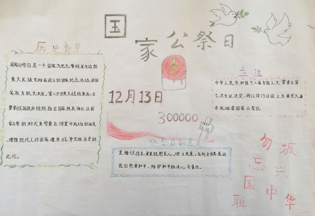 1213国家公祭日手抄报