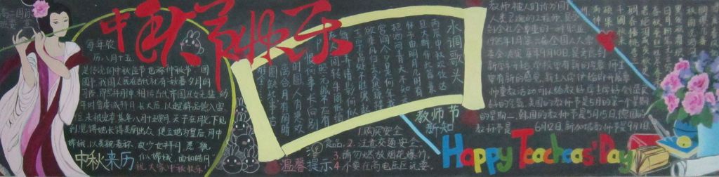 2022中秋节黑板报：花好月圆桃李芬芳