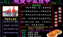 部队中秋节板报大全