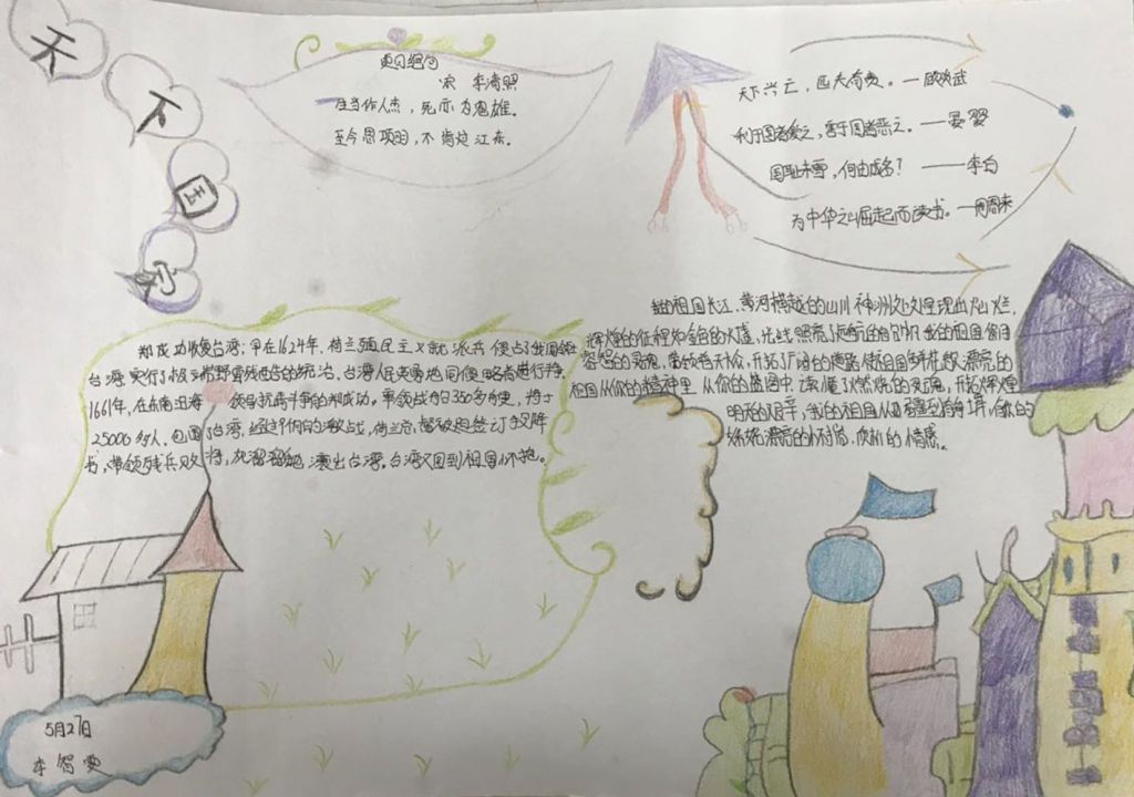 家国天下手抄报图片大全