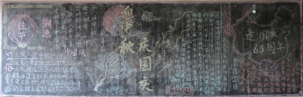 迎中秋庆国庆黑板报图片大全