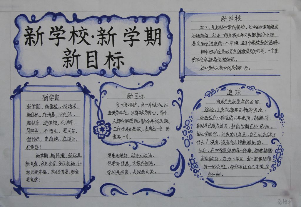 新学校新学期新目标手抄报