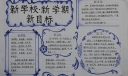 新学校新学期新目标手抄报