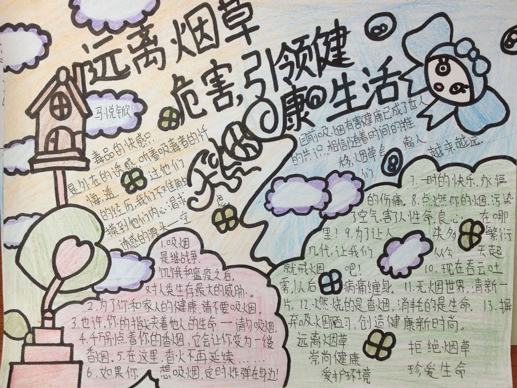 无烟日手抄报图片大全：远离烟草危害 引领健康生活