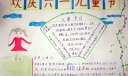 欢庆六一儿童节手抄报