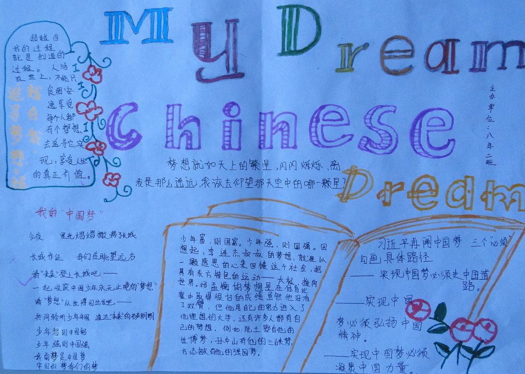 放飞中国梦国家梦手抄报