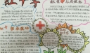 人道博爱奉献暨红十字日手抄报