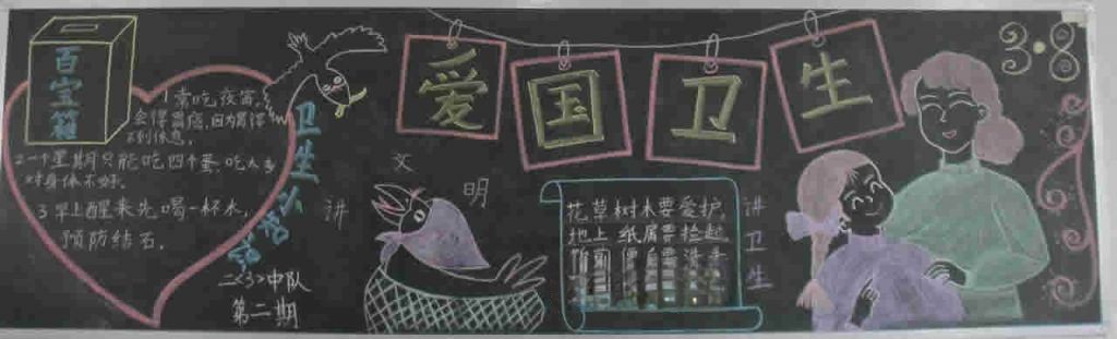爱国卫生黑板报大全