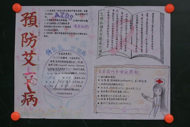 预防艾滋病手抄报图片欣赏