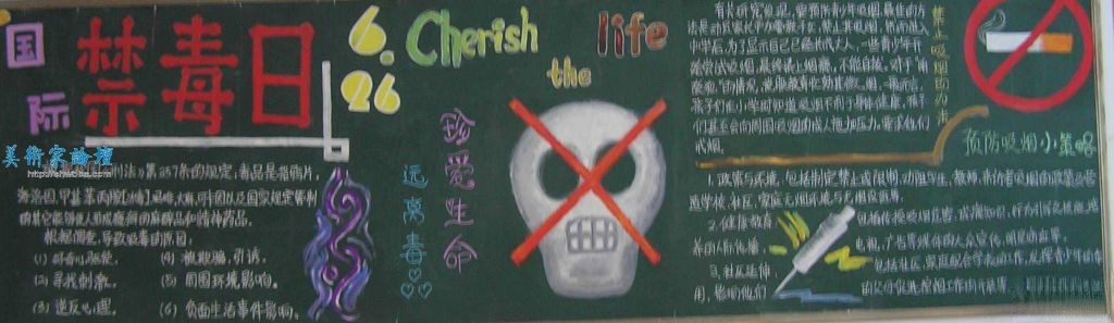 国际禁毒日黑板报作品14-珍爱生命 远离毒品