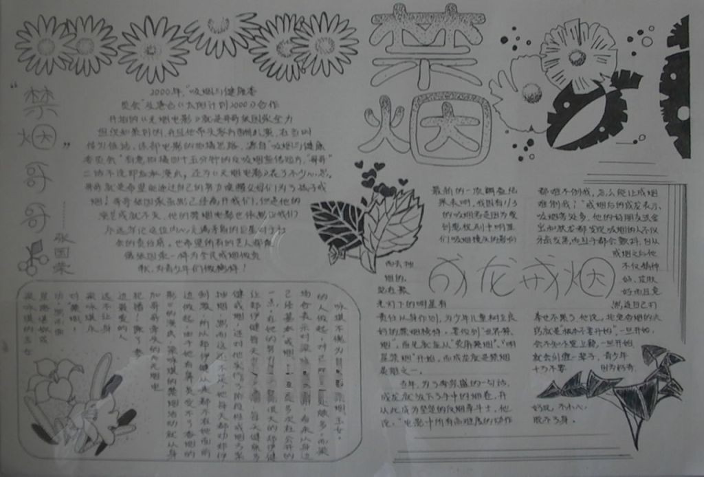 NO Smoking手抄报图片 NO Smoking手抄报图片