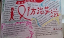 防治艾滋手抄报版面设计图