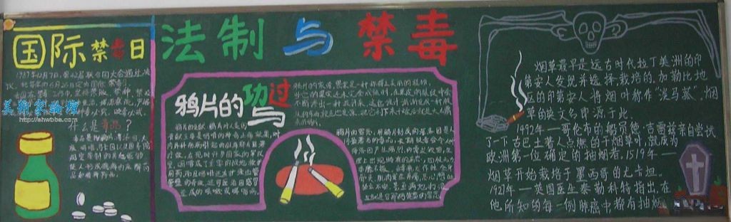 国际禁毒日黑板报欣赏5-法制与禁毒