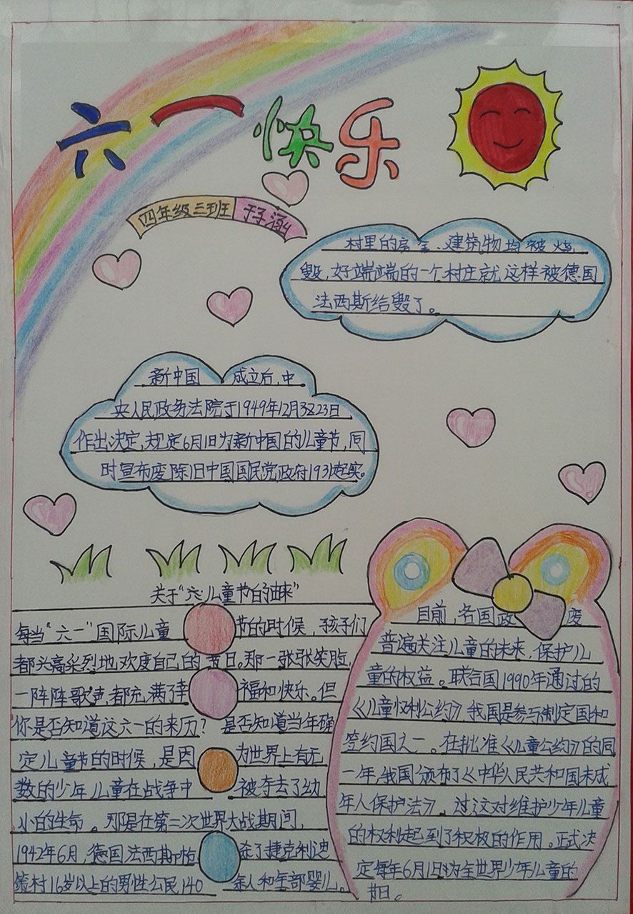 六一儿童节优秀手抄报作品展 六一儿童节优秀手抄报作品展