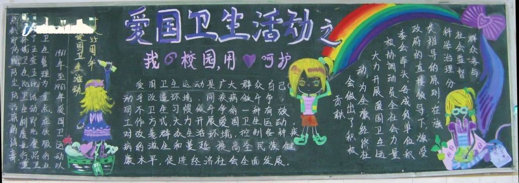 爱国卫生活动月黑板报