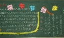 端午节知多少主题黑板报设计
