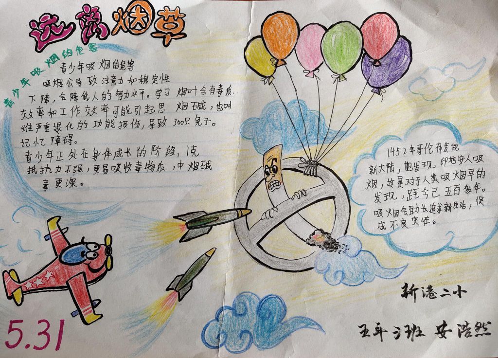 531世界无烟日手抄报，吸烟有害健康