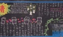 纪念清明节专题黑板报设计作品图片欣赏