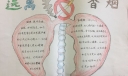 远离香烟健康同行手抄报