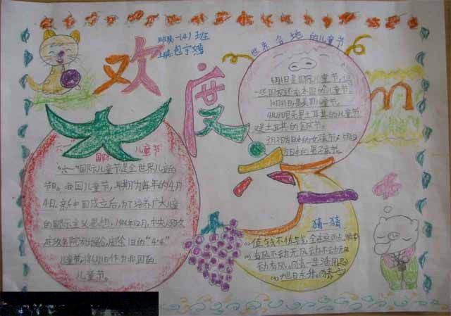 小学生一年级同学庆祝六一手抄报 小学生一年级同学庆祝六一手抄报