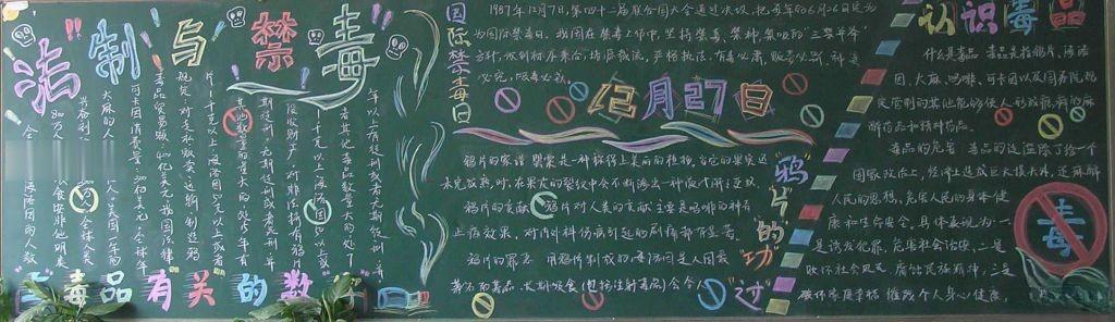 法制与禁毒黑板报作品13