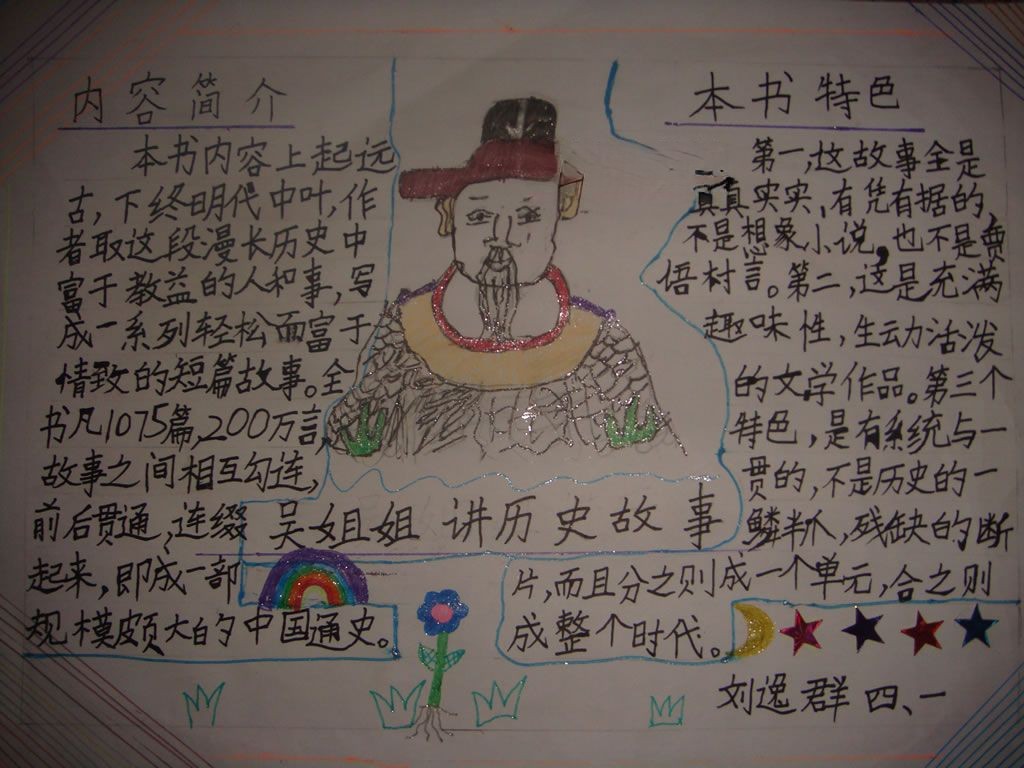 吴姐姐讲历史故事手抄报