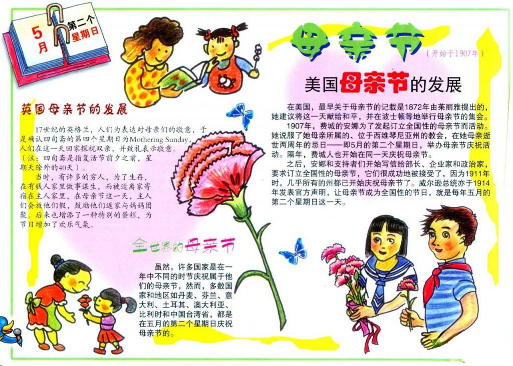 5月第二个星期日母亲节电子手抄报 5月第二个星期日母亲节电子手抄报