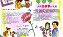 5月第二个星期日母亲节电子手抄报