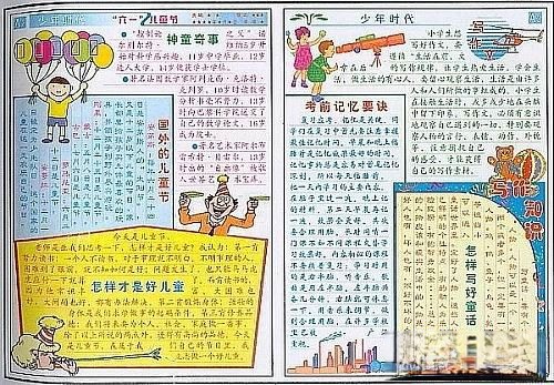 “六一”儿童节手抄报设计
