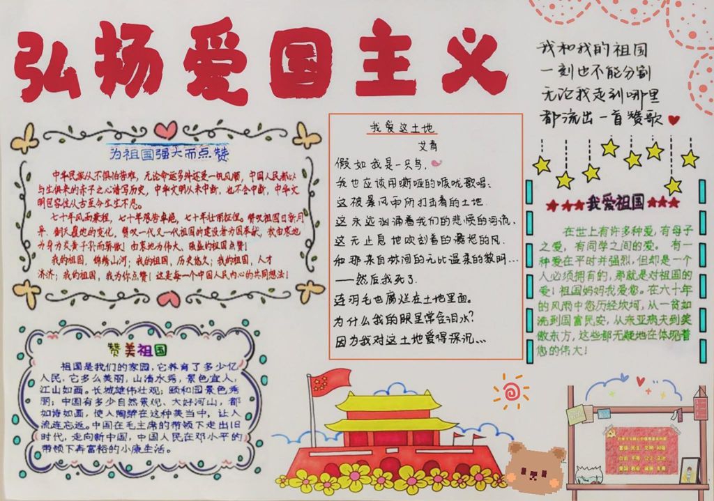 弘扬爱国主义手抄报，为祖国强大而点赞