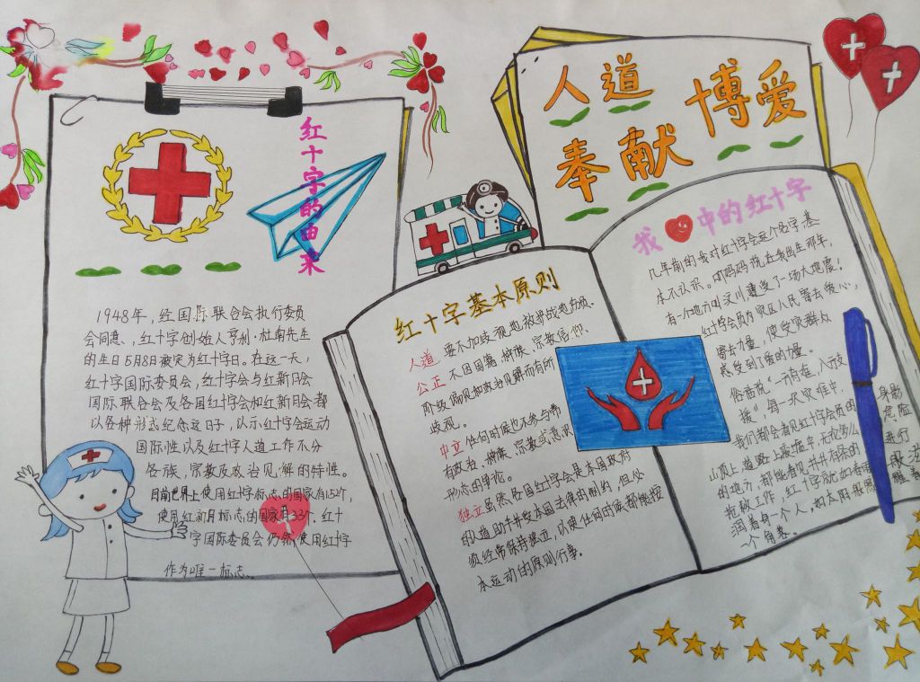 红十字手抄报简单又漂亮，张张精品哦！