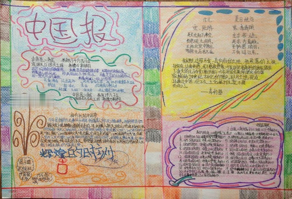 祖国的辉煌历史手抄报