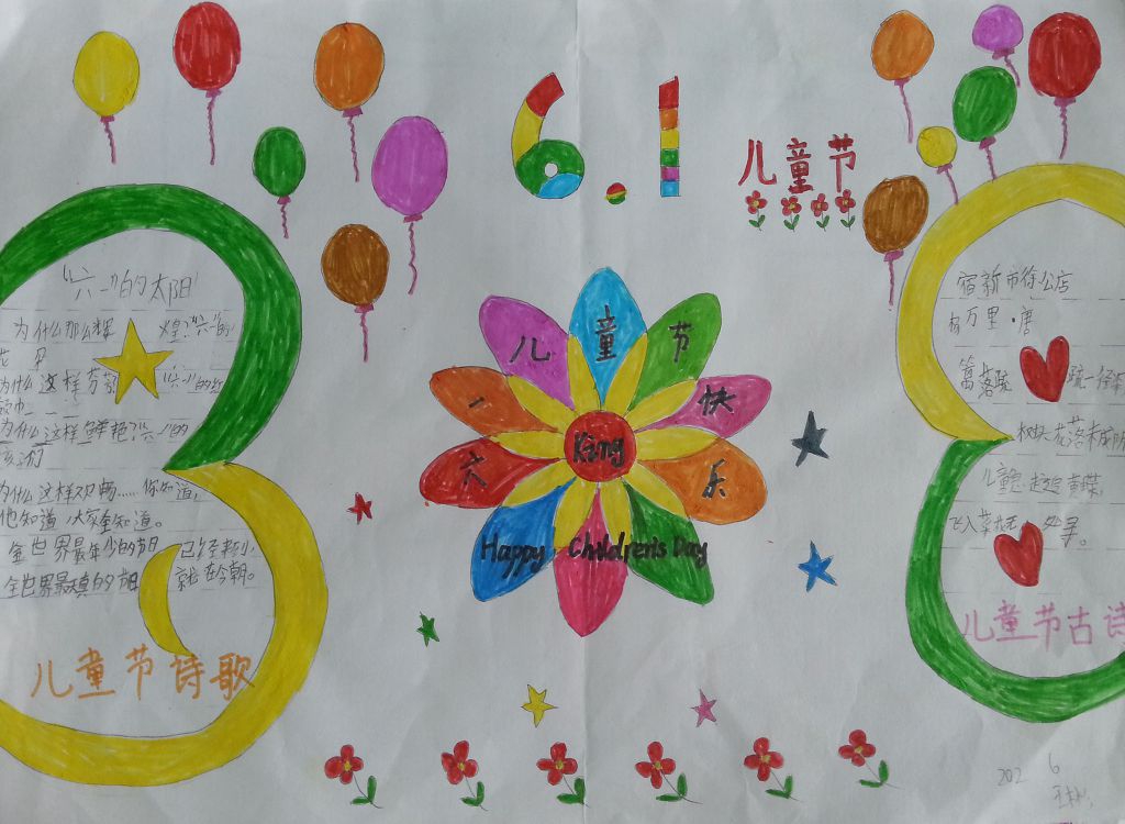 2022六一儿童节手抄报