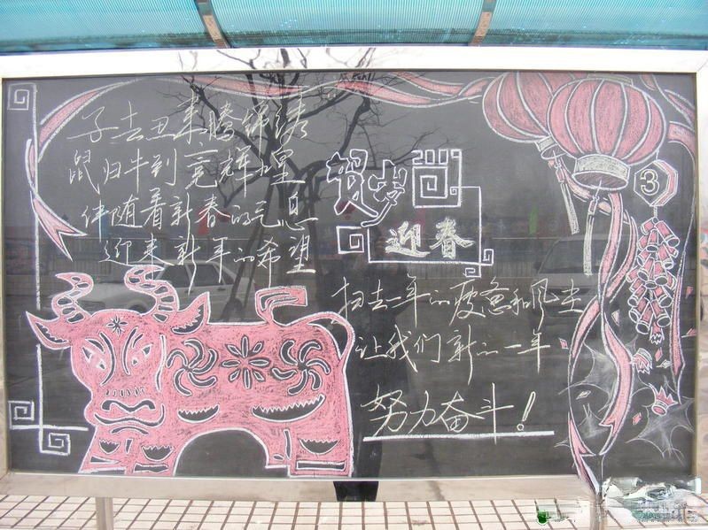 漂亮简单的春节贺岁迎新黑板报