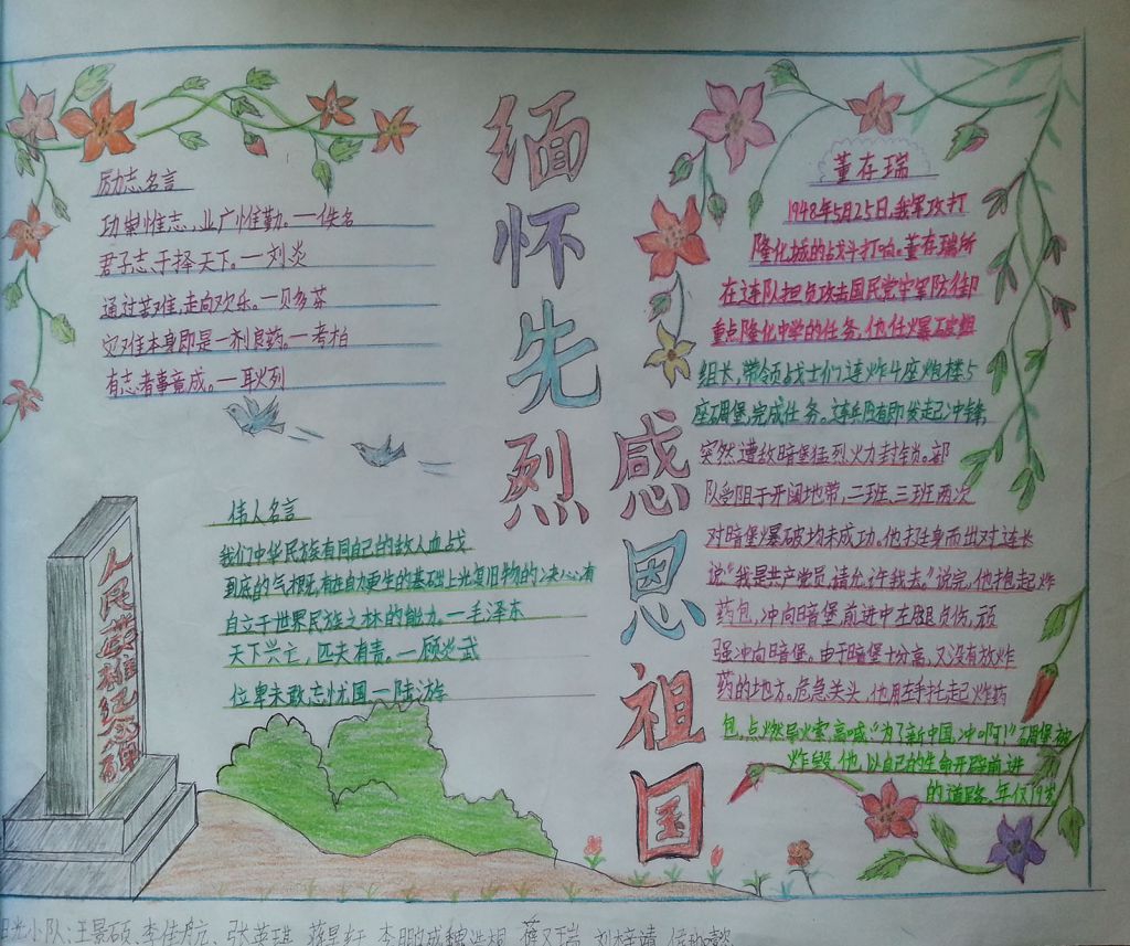 缅怀先烈感恩祖国践行责任手抄报