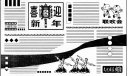 喜迎新年黑板报版式设计