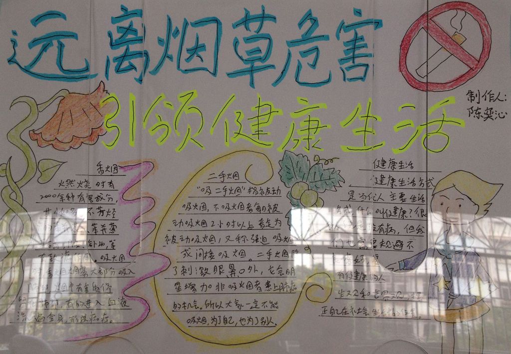 无烟日手抄报图片大全：远离烟草危害 引领健康生活