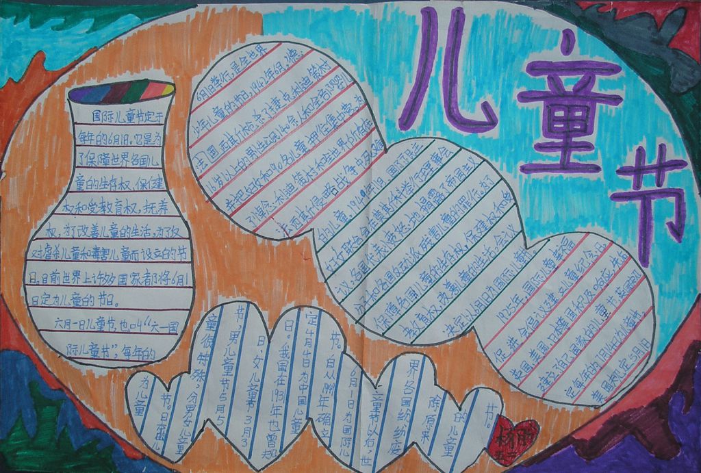 庆祝六一儿童节手抄报图片大全