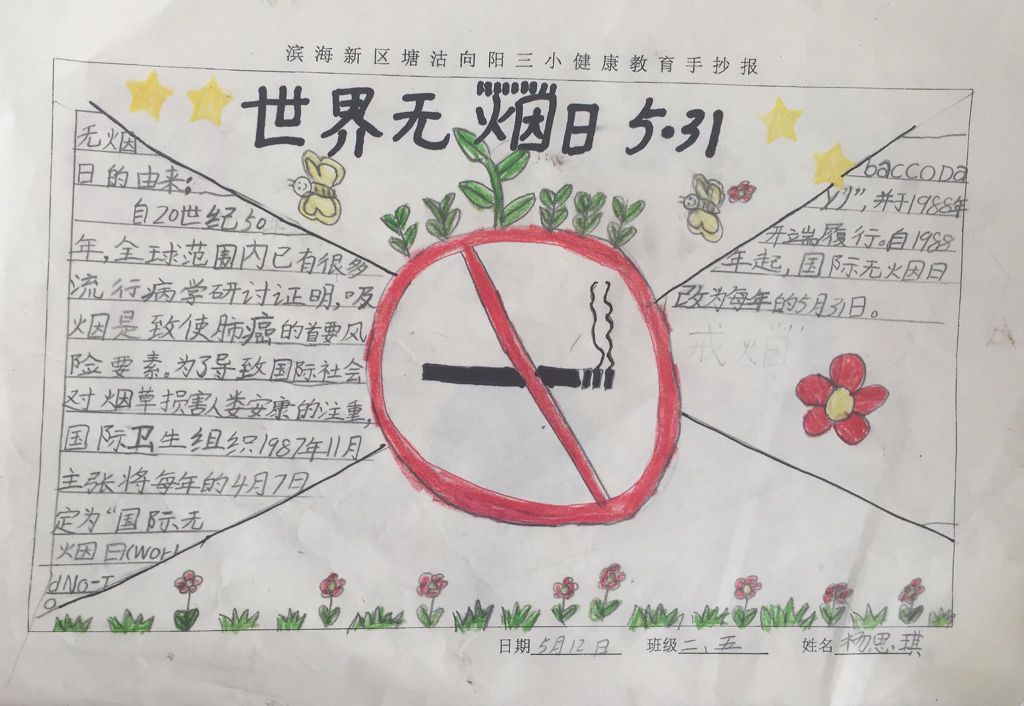 世界无烟日手抄报，熄灭香烟点燃文明