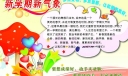 新学期计划手抄报