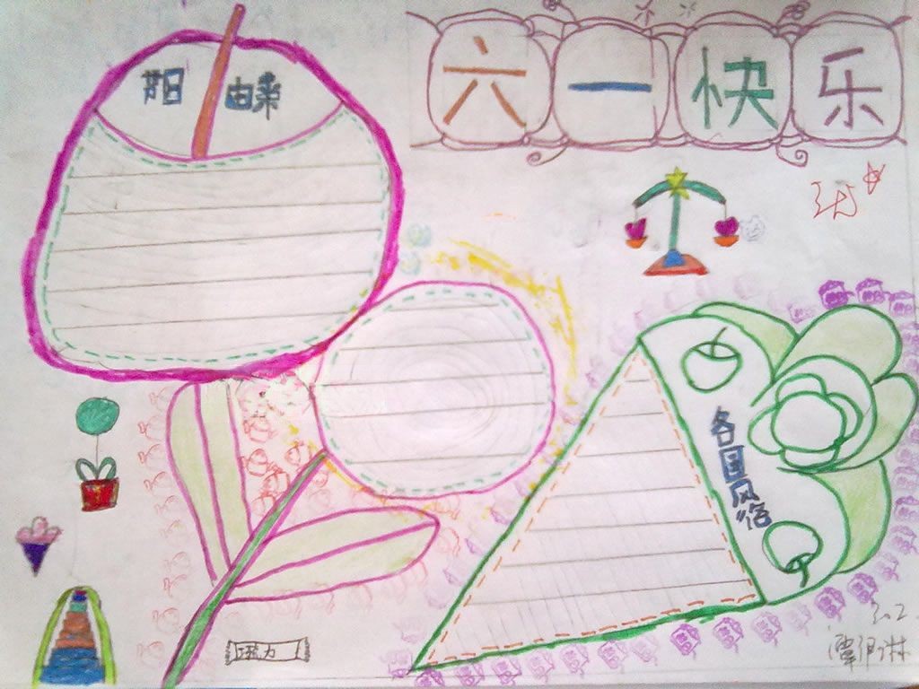 六一儿童节手抄报模板大全 六一儿童节手抄报模板大全